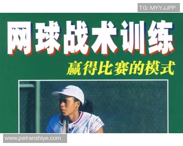 北京网球队配合风格深度剖析与战术对比研究